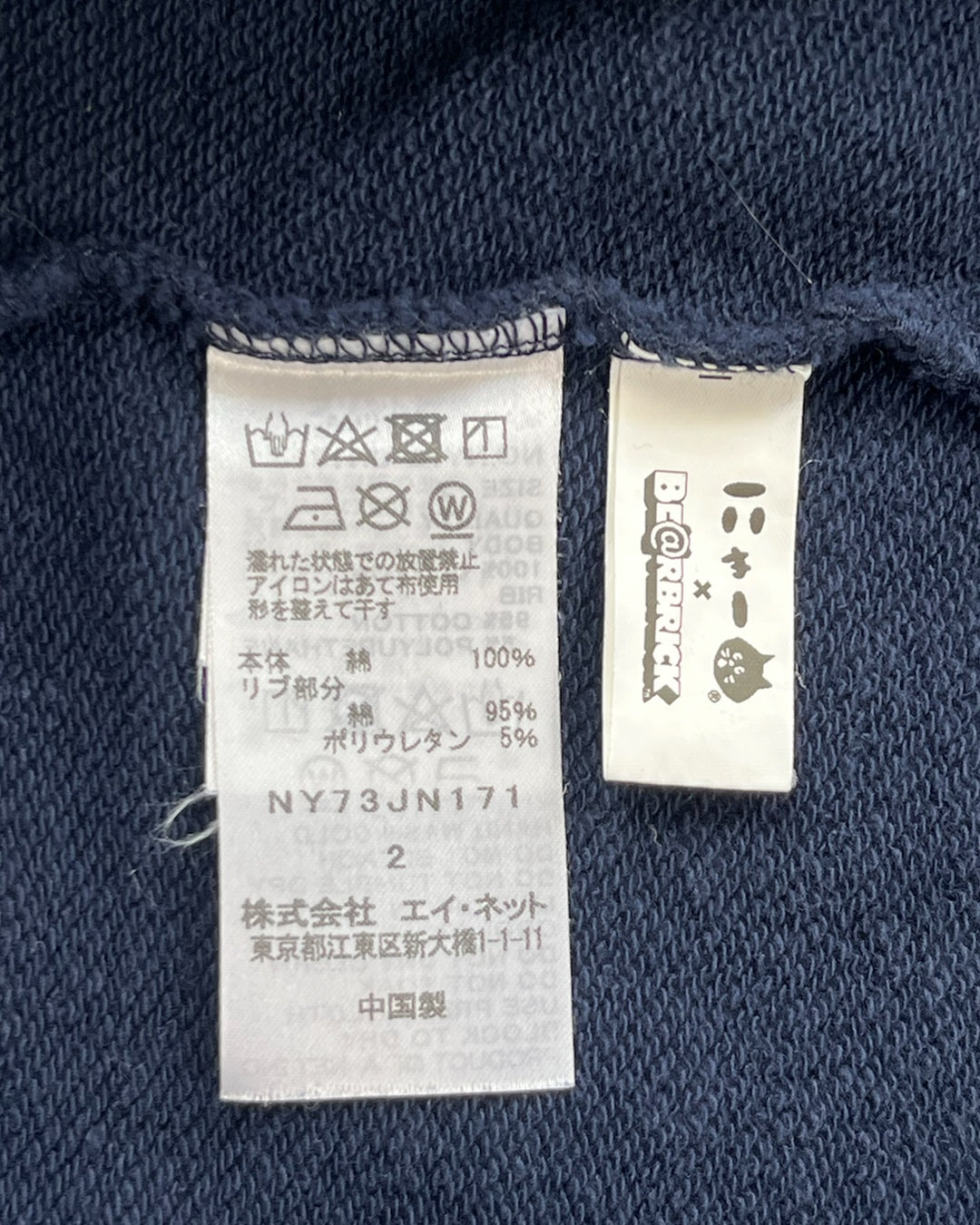 Né-Net x Medicom Navy Nya Be@rbrick Crewneck - Size 2 (JPN)