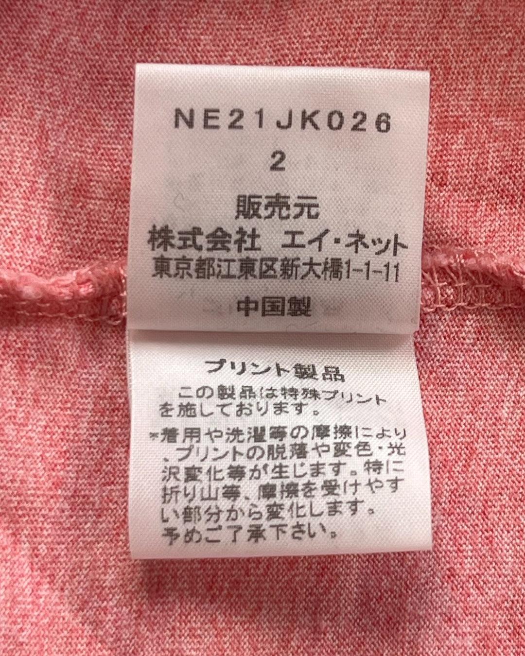 Né-Net Pink University Tee - Size 2 (JPN)